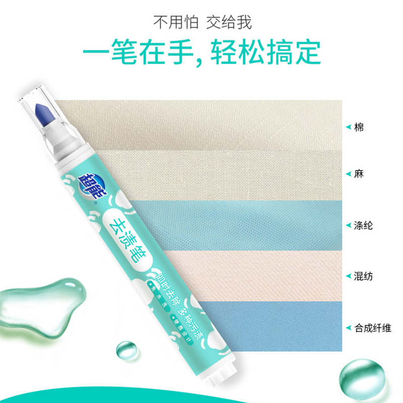 超能去渍笔9g*3支免水洗及时去除油渍污渍方便携带去污笔去渍神器高清大图