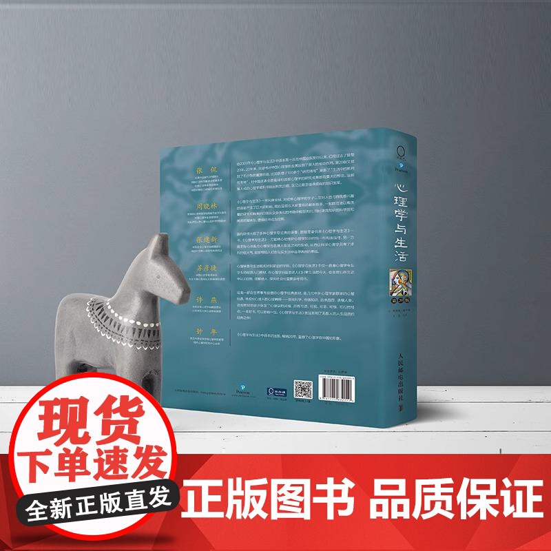 心理学与生活:第20版 中文单色版 (美)理查德·格里格 著 王垒 等 译 心理学社科 心理学入门书籍津巴多普通心理学高清大图
