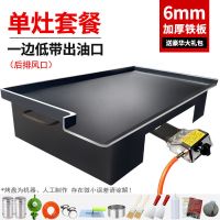 商用铁板鱿鱼铁板烧烤盘鸡蛋灌饼锅烤冷面煎豆腐摆摊设备|一边低有出油口带底座[单灶款] 长80厘米*宽40厘米*厚8毫米