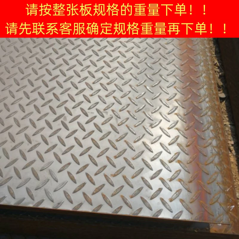 泰航建 花纹钢板 厚5mm 单位:kg高清大图