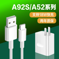 火豹适用oppoa92s充电器快充18瓦OPPOA92S A52手机充电器线原 A92S/A52充电头+1.5米线[头+