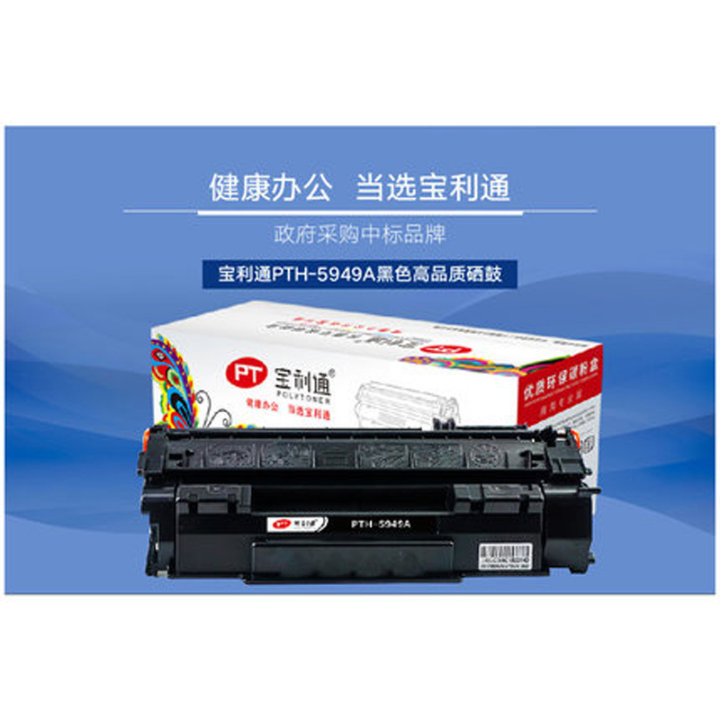 宝利通HP49A硒鼓Q5949A HP1160 1320 3390 3392 佳能...