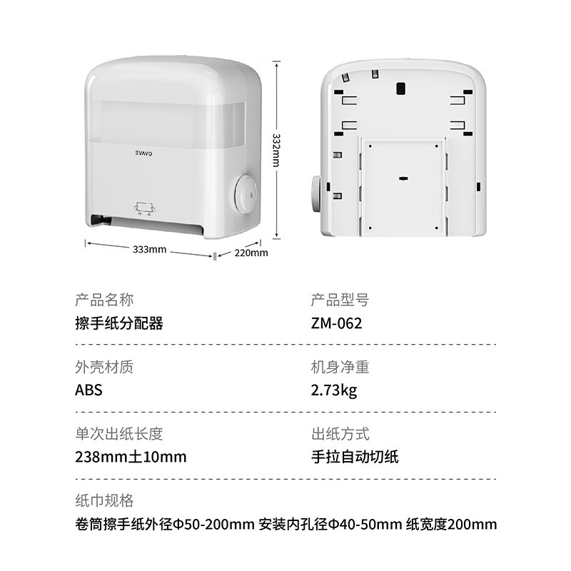 瑞沃(SVAVO)卷筒擦手纸巾盒商用酒店壁挂式擦手纸分配器卫生间擦手纸盒 ZM-062白+透明单位:个高清大图