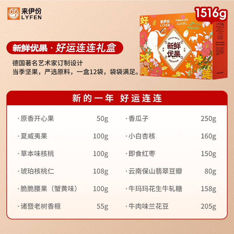[满199减100]来伊份新鲜优果好运连连坚果礼盒1516g公司员工福利年货送礼高清大图