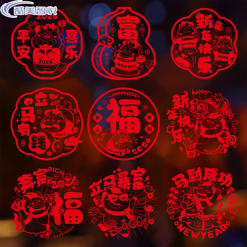 酷美智悦节日通用纸艺创意装饰品春节元旦必备佳品高清大图