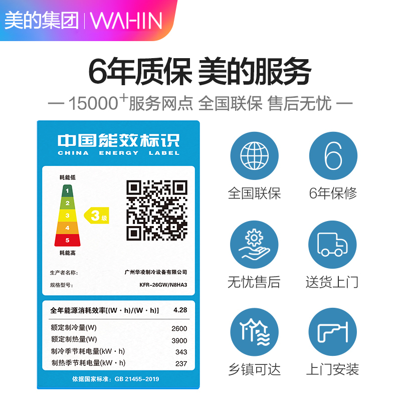 华凌空调 1匹新能效变频挂机自营 智能冷暖家用挂壁式 KFR-26GW/N8HA3