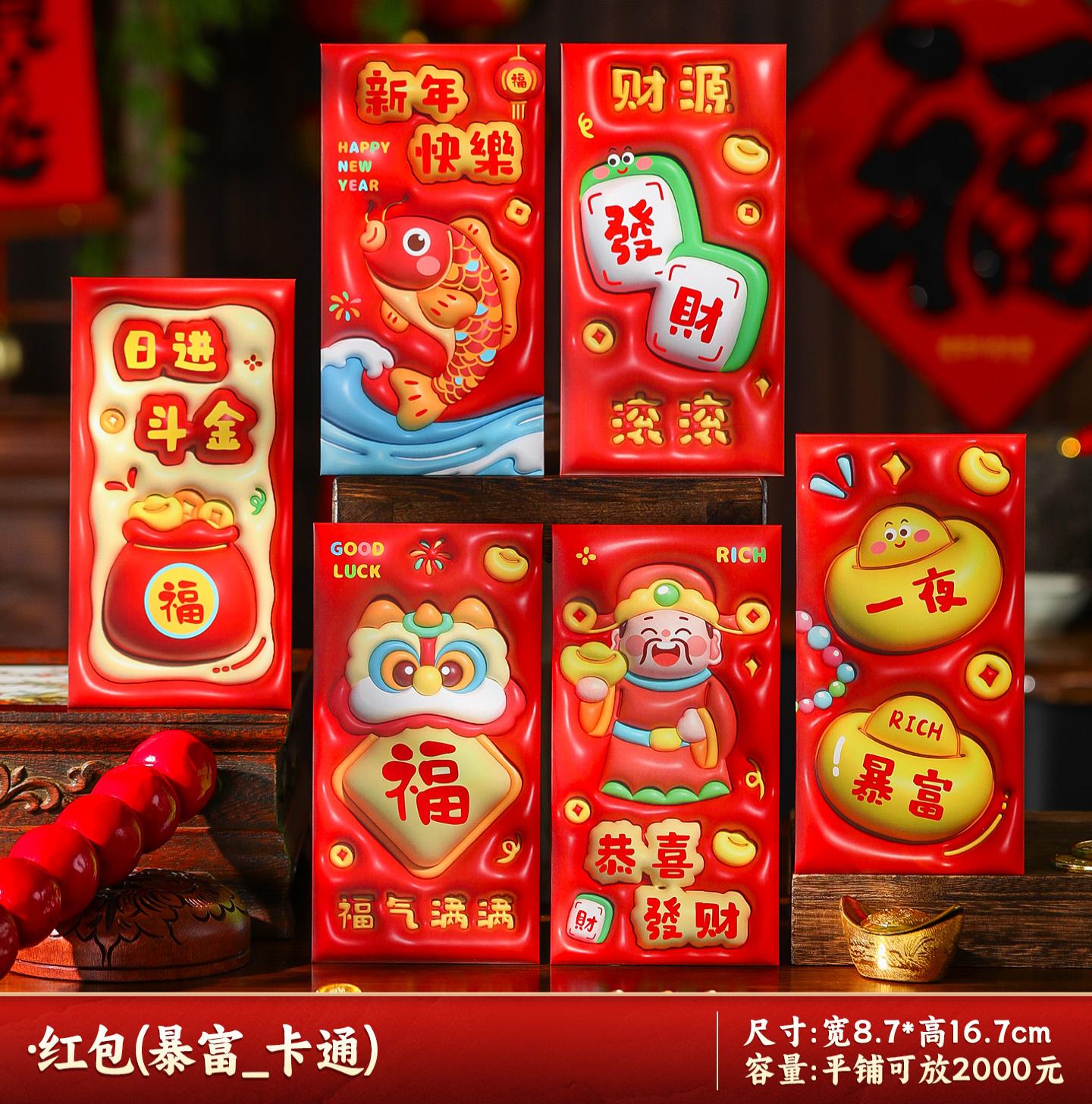 马年红包2026新款新年过年春节卡通压岁钱利是平铺可放2000--一夜暴富_新年红包/6个装-一夜暴富_新年红包/6个装高清大图
