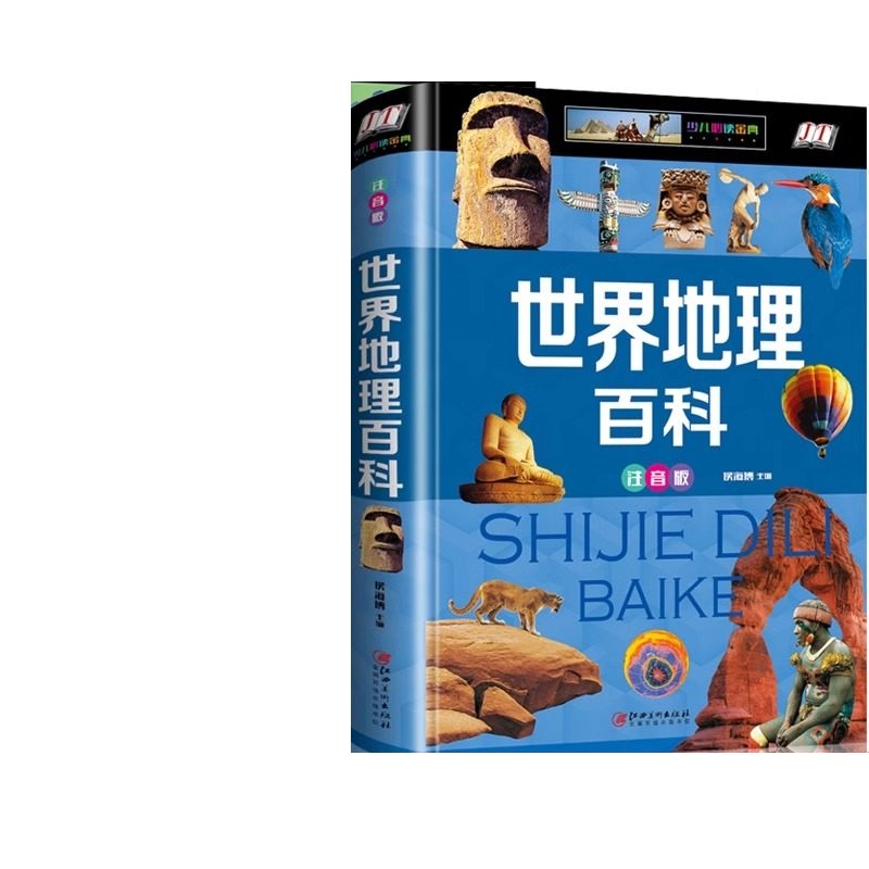 世界地理百科全书儿童地理百科旅游自然科普类读物高清大图