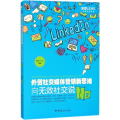 外贸社交媒体营销新思维:向无效社交说NO