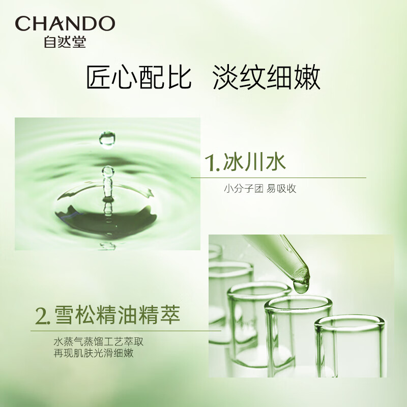 自然堂(CHANDO)补水保湿提拉紧致雪松精油活颜御龄柔肤液200ml高清大图