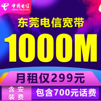 东莞电信光纤宽带100M包年包月新装宽带手机融合套餐上网卡流量卡手机卡