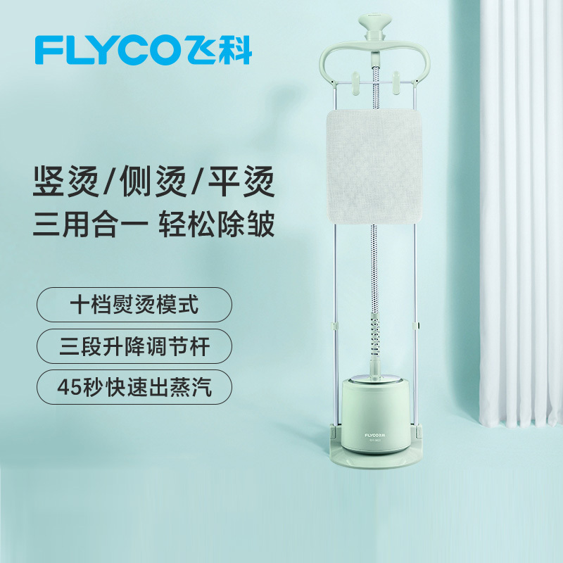 飞科（flico)fi9322挂烫机家用小型熨衣机