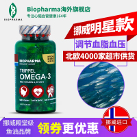挪威bp纯净深海鱼油软胶囊144粒/瓶 辅助调节血脂血压 通心脑血管 海外进口 BP