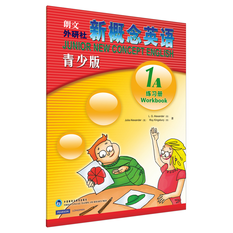 【M】新概念英语(青少版1A练习册)-9787560073552