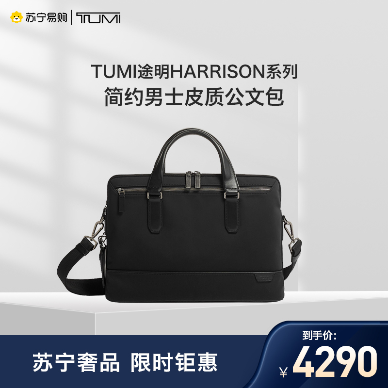 TUMI途明 HARRISON系列简约通勤男士皮质公文包06602000D-黑色