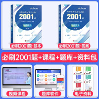 广东[高等数学]真题+模拟 [正版]中公2024年专升本复习资料语文数学英语计算机政治高数管理学必2000题刷题24真题