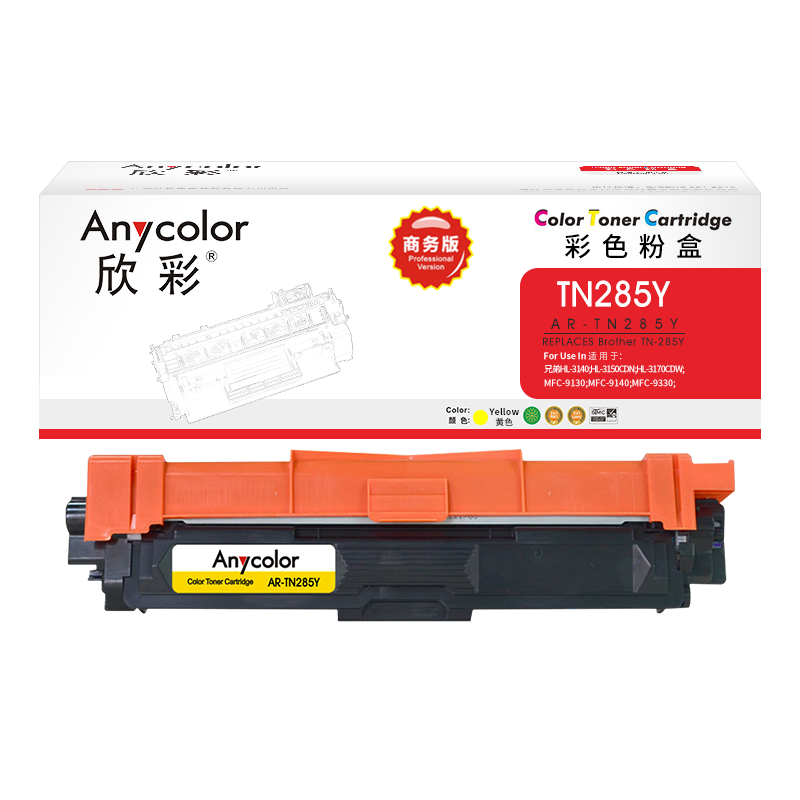 欣彩 TN-285Y粉盒 商务版 AR-TN285Y黄色墨粉盒 适用适用兄弟3170CDW 3150CDN 9020CD