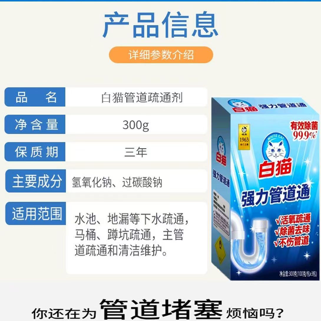 白猫管道疏通粉300克盒装 不伤管道除臭去味除菌强力管道通去污高清大图
