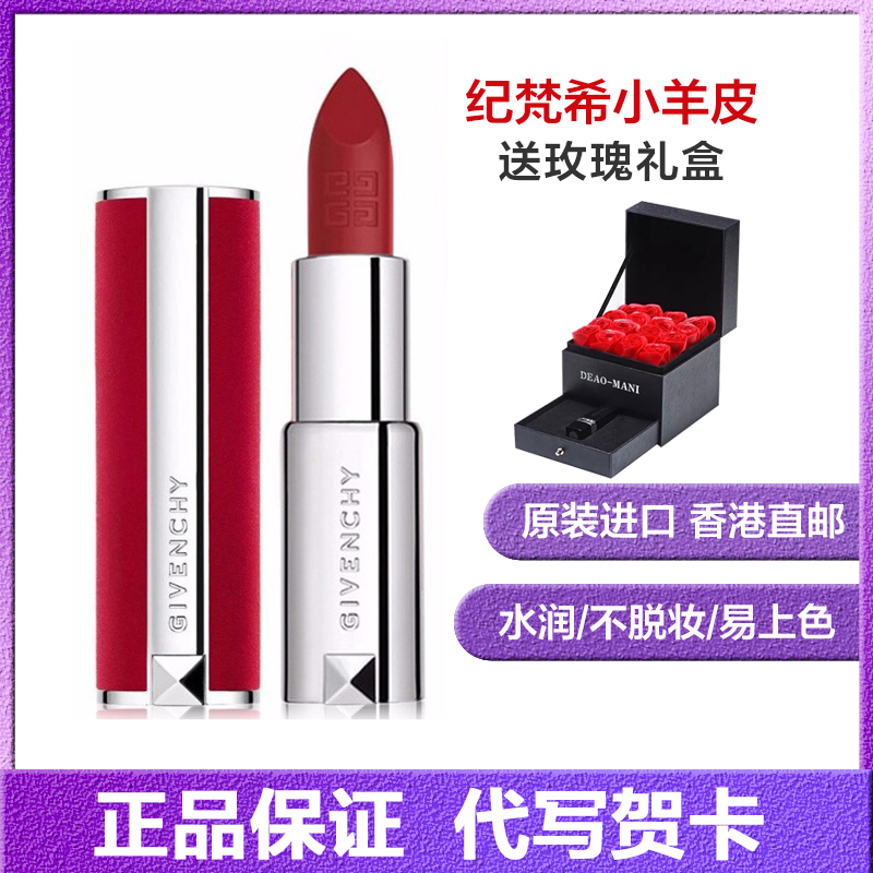 [送礼盒]纪梵希(GIVENCHY)口红显色不易脱妆 高定香榭红小羊皮 美炸红丝绒哑光唇膏3.4g N37#朱砂砖红