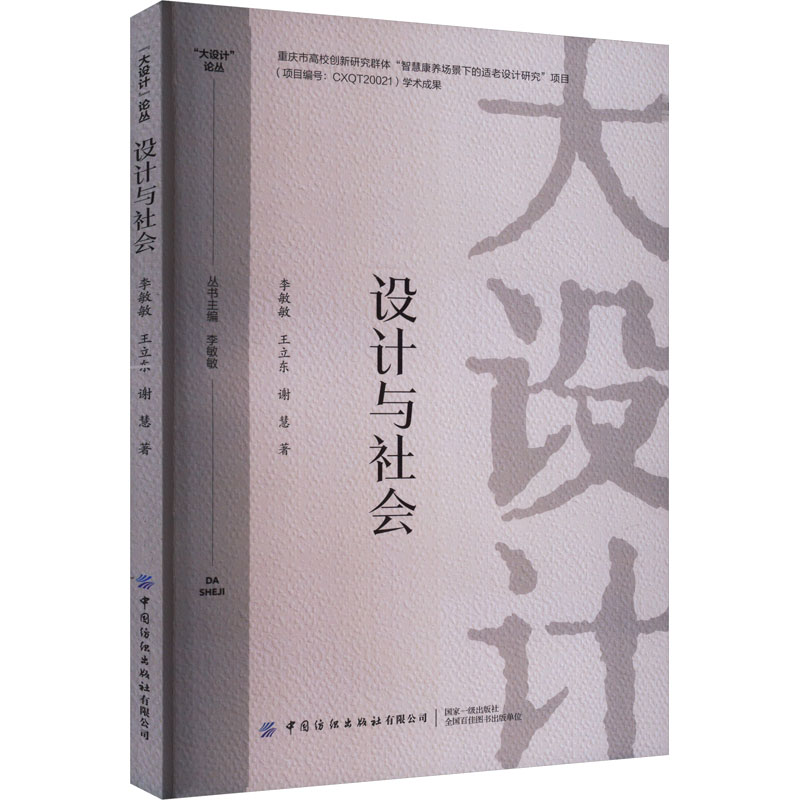[M]设计与社会-9787522912554高清大图