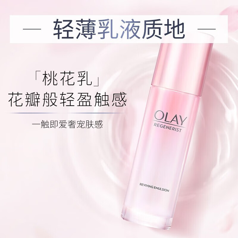 玉兰油(OLAY)乳液塑颜金纯大红瓶精华乳保湿乳液淡化细纹补水保湿送爱人礼物 新生塑颜粉璨精华乳液100ml高清大图