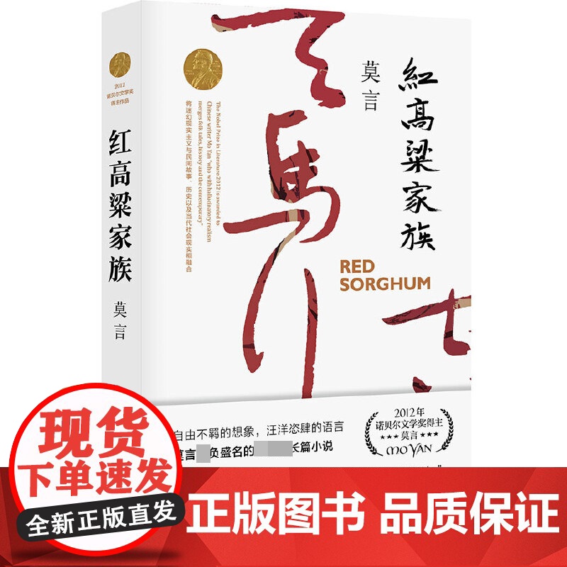 红高粱家族高清大图