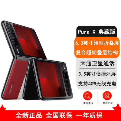 全新]华为Pura X 典藏版型格绿16GB+512GB 天通卫星通信IPX8级抗水66W快