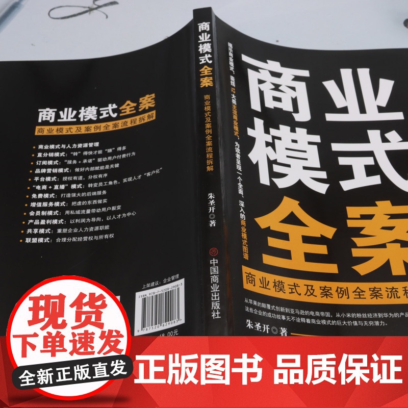 商业模式全案:商业模式及案例全案流程拆解高清大图
