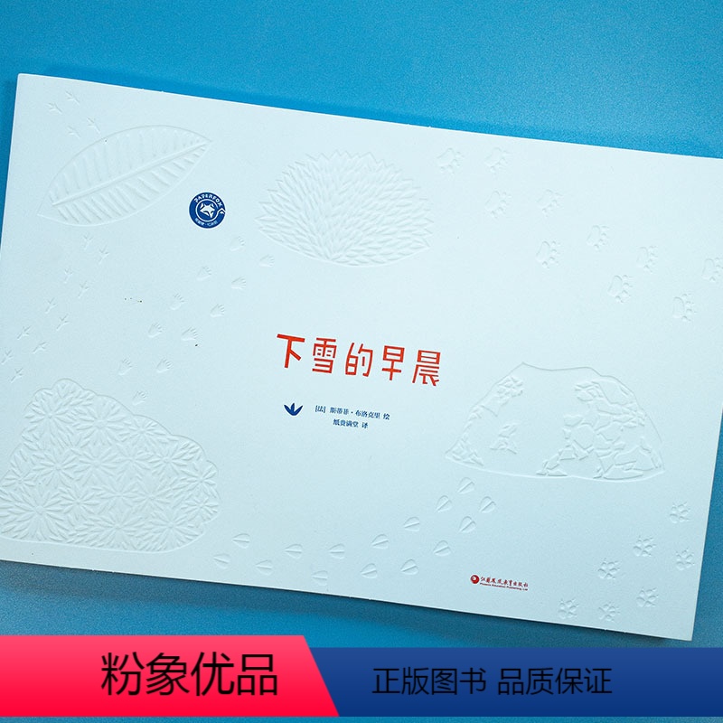 下雪的早晨 [正版]下雪的早晨雪中的动物幼儿启蒙认知颜色翻翻书看图实物翻翻卡画册绘本3-4-5-6岁激发宝宝探索认知欲望
