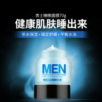 莱蔻男士海洋睡眠面膜70克