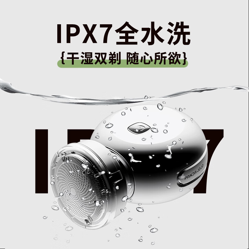 Panda jojo便携剃须刀R31潮流银高清大图