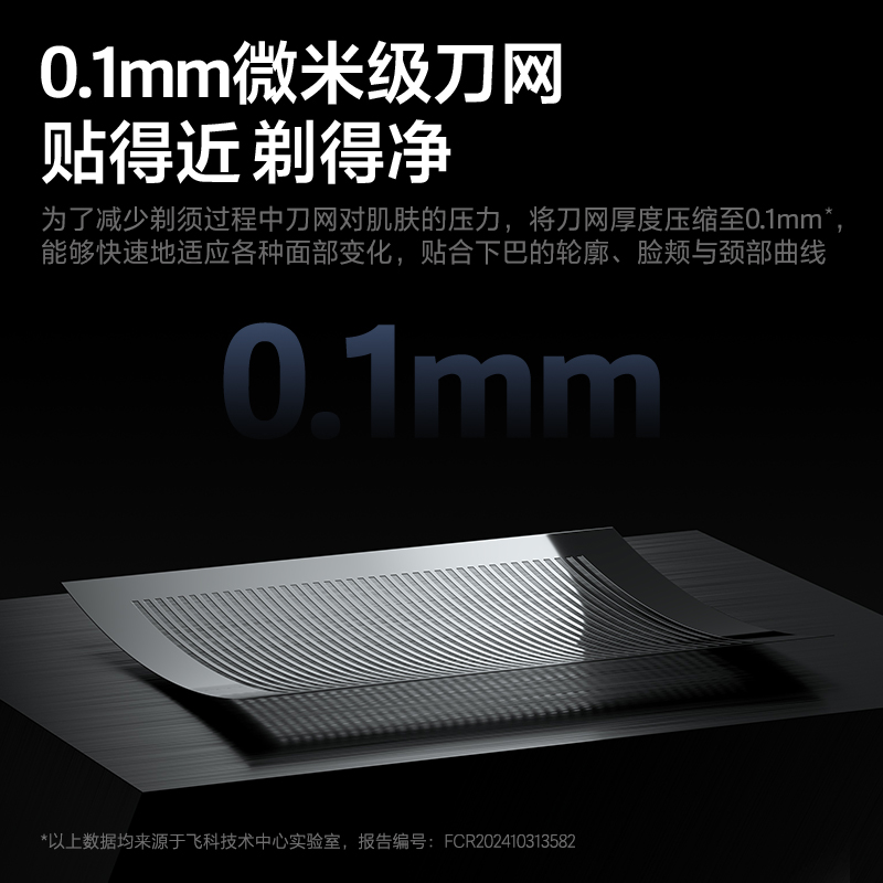 飞科(FLYCO)剃须刀F6高清大图