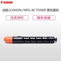 佳能(Canon) NPG-46 TONER青色墨粉盒(适用iRADV C5030/C5035/C5235/C5240)