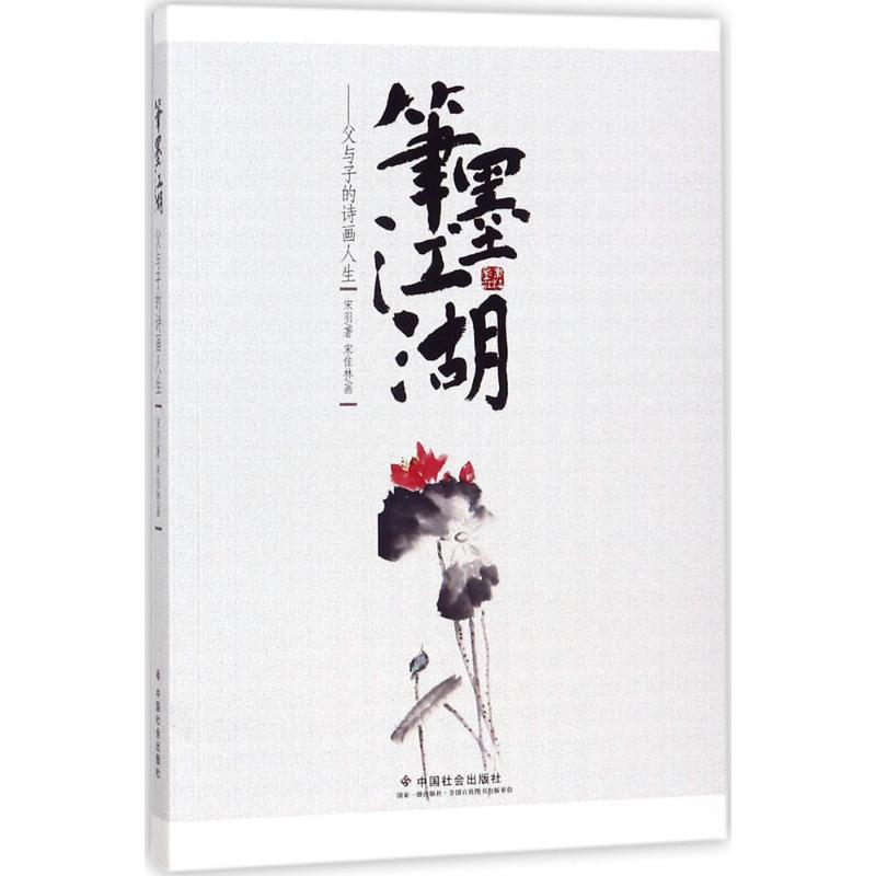 [M]笔墨江湖-9787508757483