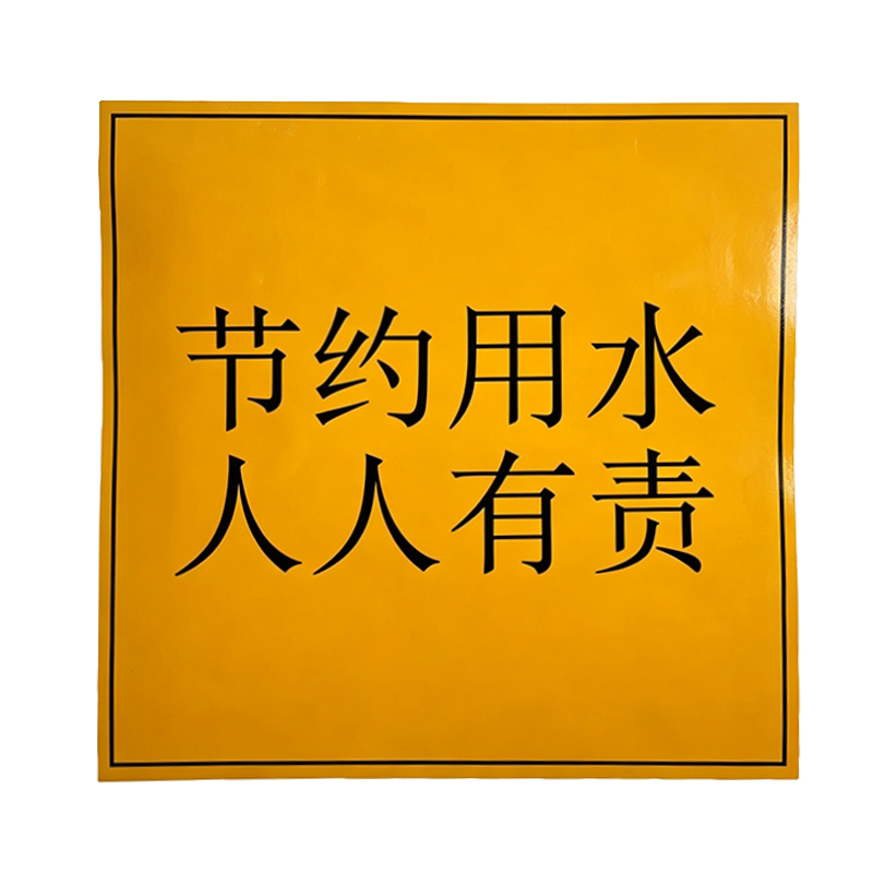 HXHX HX-JT300 300mm*300mm 标签 16张/卷(计价单位:卷)黄色高清大图