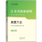 [醉染正版]中公2023年江苏省教师招聘考试用书历年真题大全考试卷题库综合公共教育理论基础知识心理学苏州南京盐城徐州宿迁