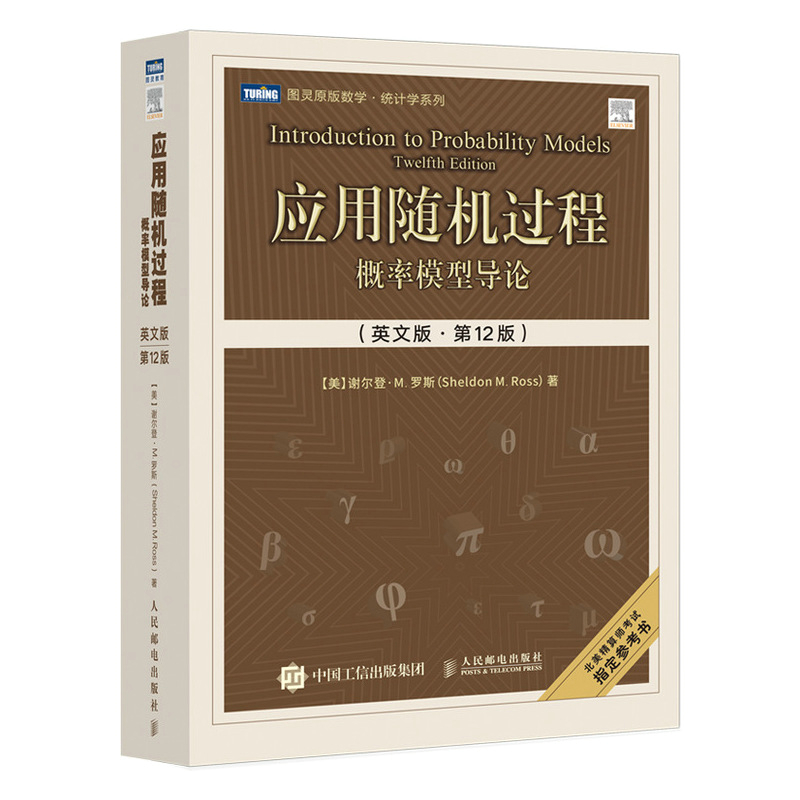 正版新书】应用随机过程(概率模型导论英文版第12版)/图灵原版数