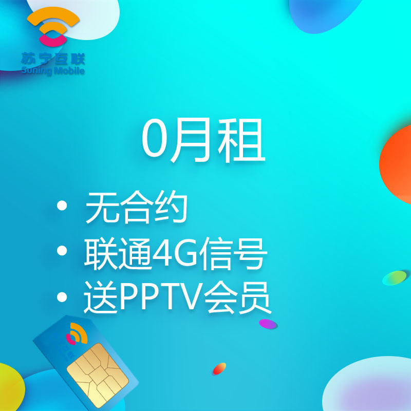 苏宁互联联通号卡0.1元购