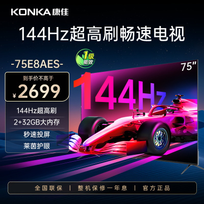 康佳电视75E8AES
