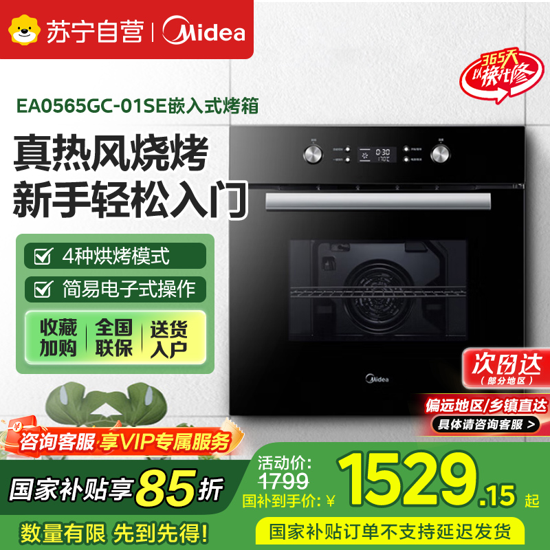 美的嵌入式烤箱EA0565GC-01SE