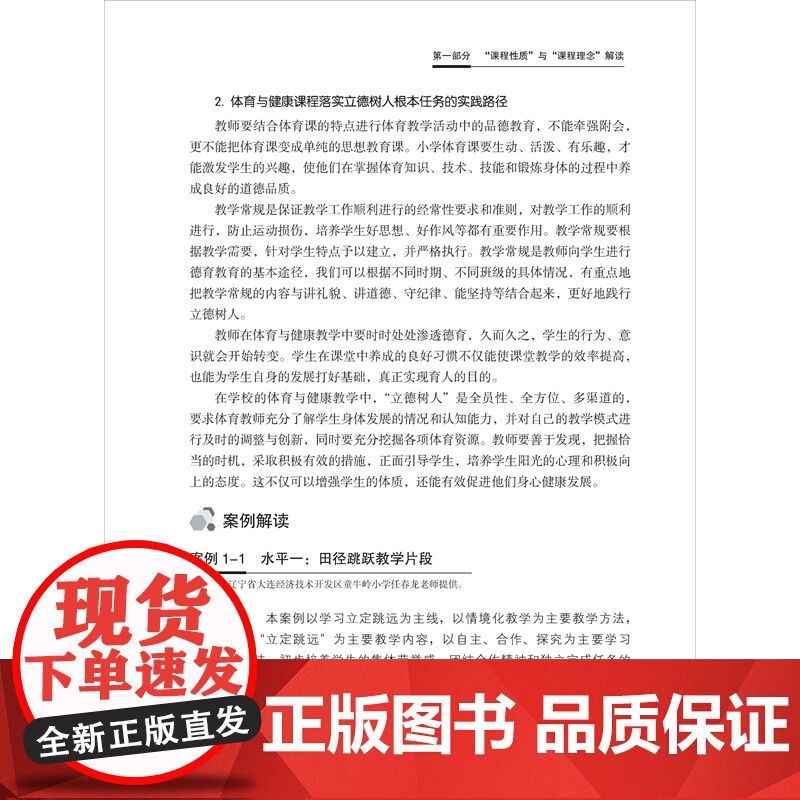 [央视网]义务教育体育与健康课程标准 2022年版 案例式解读 大夏书系 李铁安 杨九诠 李冬梅 华东师范大学出版社 W高清大图