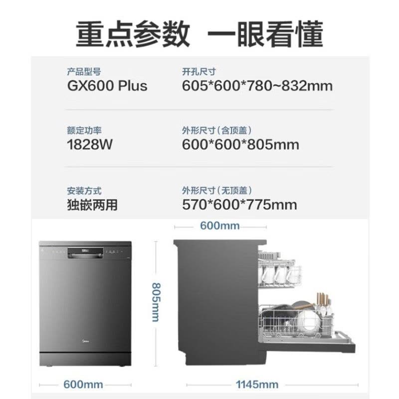 美的(Midea)洗碗机嵌入式 全自动16套独立式刷碗机 智能双变频烘干除菌洗碗机 GX600Plus图片