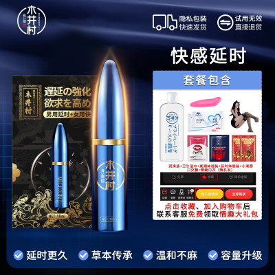 男人男士延时喷剂正品持久不射男用官方旗舰店专用印度神油金枪哥1