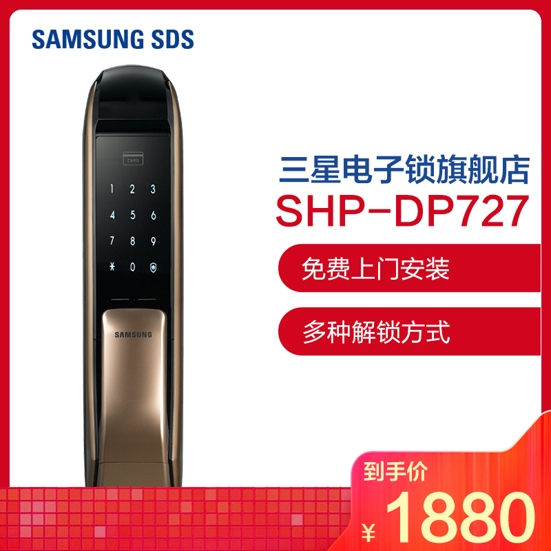 三星 电子锁密码锁家用门锁智能锁推拉式防盗门锁磁卡锁P727（香槟金）