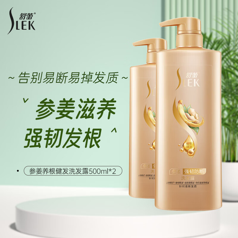 舒蕾参姜洗发露500ml*2支/瓶高清大图