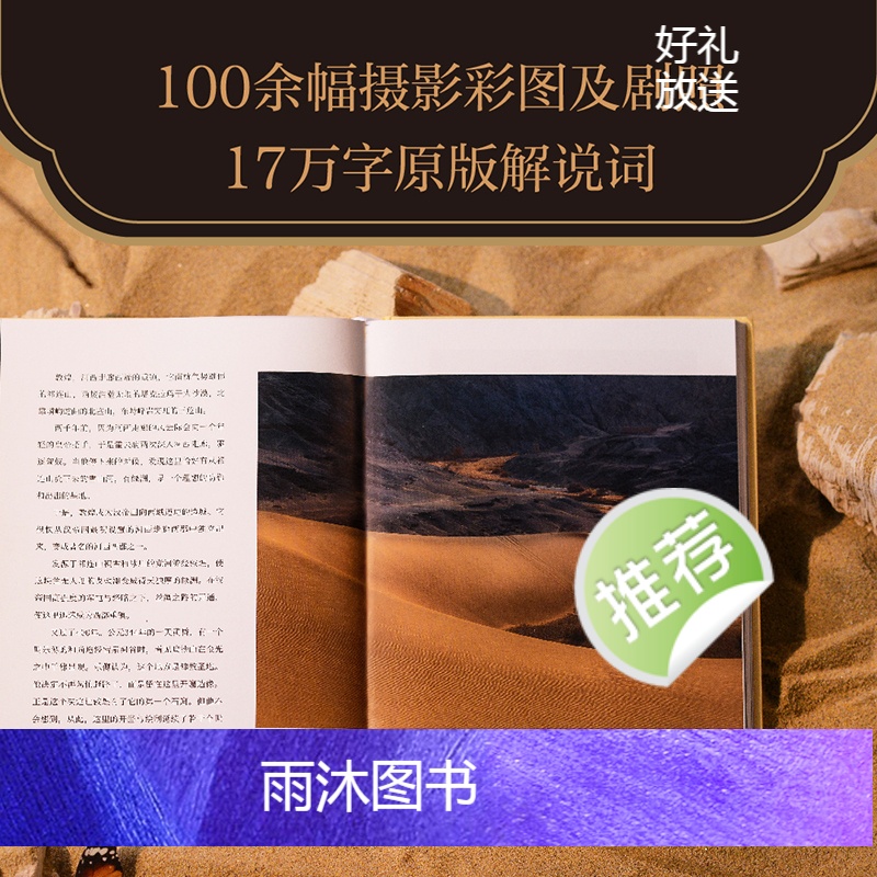 [正版] 河西走廊 CCTV高分纪录片《河西走廊》纸质书 高清全彩摄影照 原版解说词 敦煌壁画中国西部历史人文作文文案高清大图