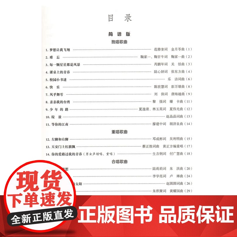 与爱同行—优秀原创校园歌曲作品集3 扫码配套音频 2019上海之春国际音乐节校园歌曲征集评选 上海音乐出版社高清大图