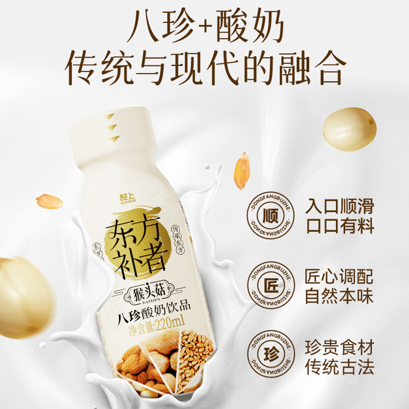 轻上东方补者猴头菇八珍妙搭酸奶0添加蔗糖220ml*10瓶