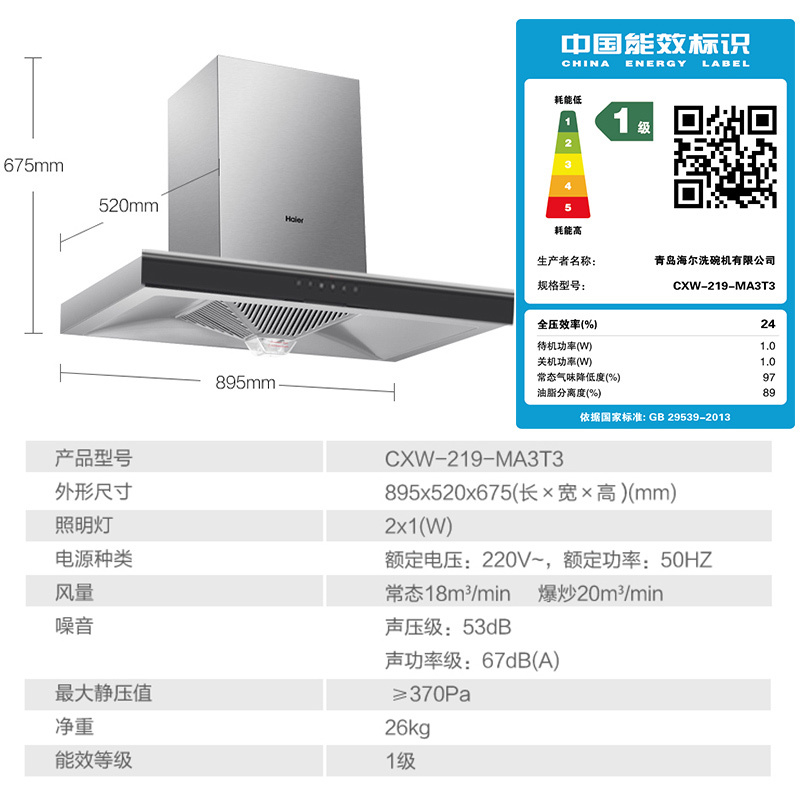 海尔欧式自动清洗抽吸油烟机家用厨房小型大吸力脱排顶吸式 冷灰JGBMU8