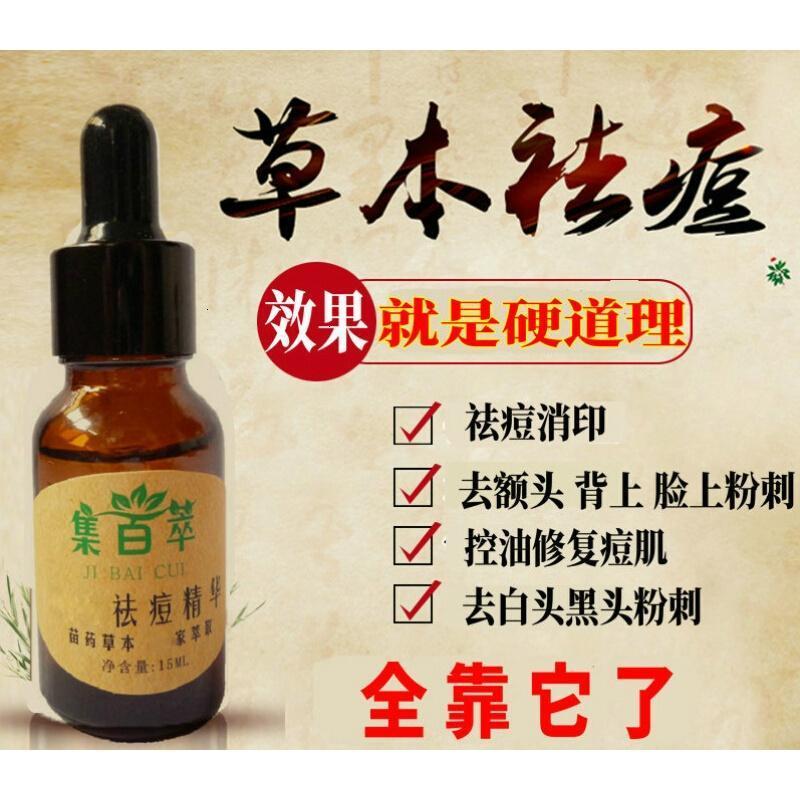 苏宁优选苗家祛痘产品去白头黑头额头闭合性粉刺脸上封闭性闭口痘痘膏